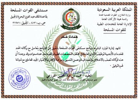 Letter of Thanks from Ministry of Defence