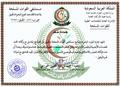 Letter of Thanks from Ministry of Defence