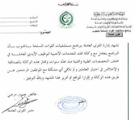 Certificate issued by Ministry of Defence