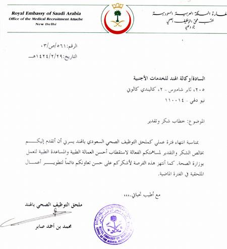 Certificate issued by Royal Embassy of Saudi Arabia
