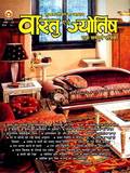 Vastu Evam Jyotish