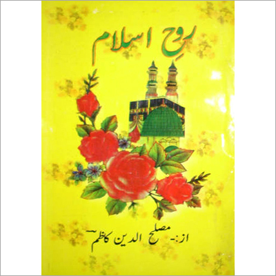 Islamic Book Printing