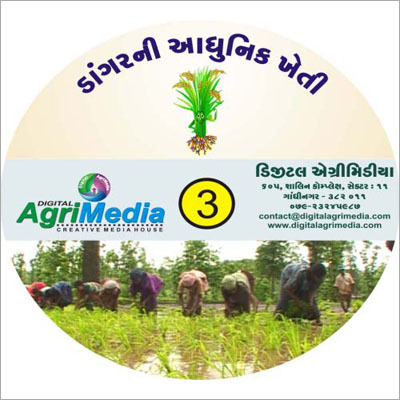 Dangar Ni Aadhunik Kheti