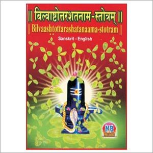 Bilva Ashottara Shatanaamastotram