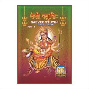 Devi Stuti
