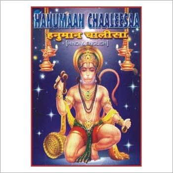 Hanuman Chalisa