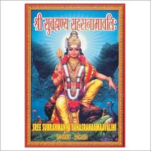 Subramanya Sahasranamavali
