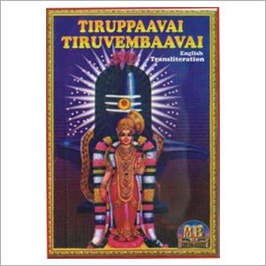 Tiruppaavai Tiruvaembaavai