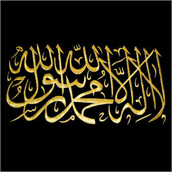 इस्लामिक फ्रेम्स