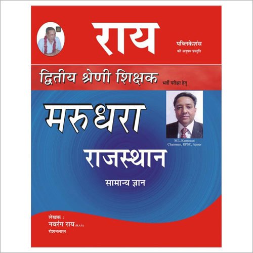 Hindi General Knowledge Book