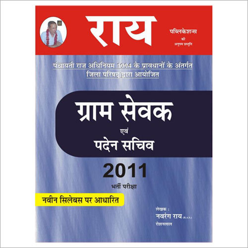 Entrance Examination Book