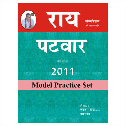 Patwari Model Paper