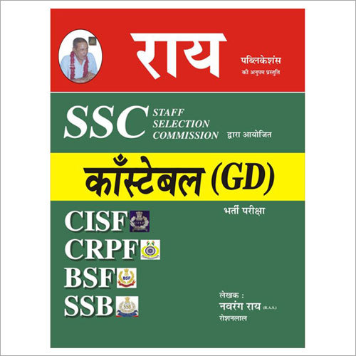 SSC Entrance Exam Book