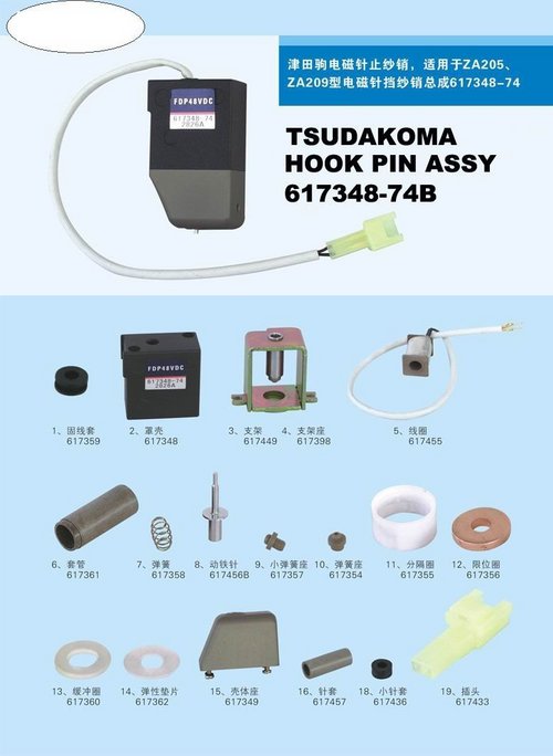 WEFT STORAGE PIN ZA205 / ZA209
