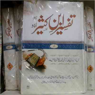 Holy Islamic Books