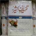 Holy Islamic Books