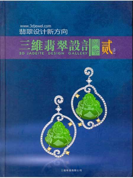 3djewel-jedeitedesign2 Jewellery Book