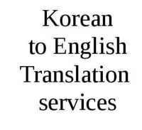 Korean to English Translation Services
