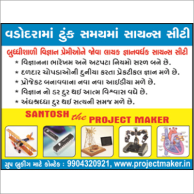 Santosh Science City