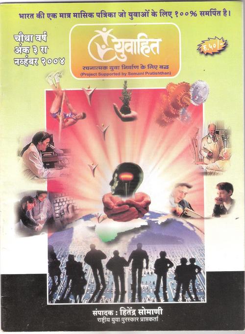 Yuvahit-Youth Activities & Yuvahit-Magazine