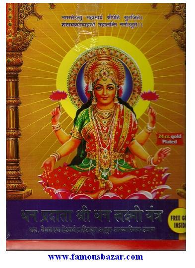 Shri Dhan Laxmi Yantra