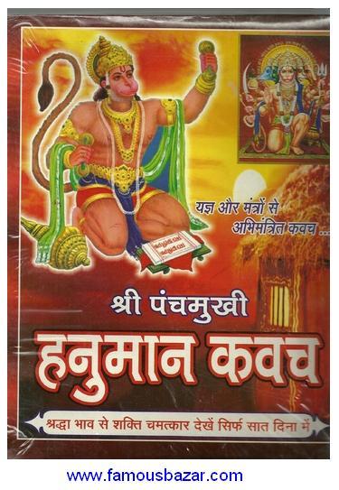 Shree Panch Mukhi Hanuman Kawtch
