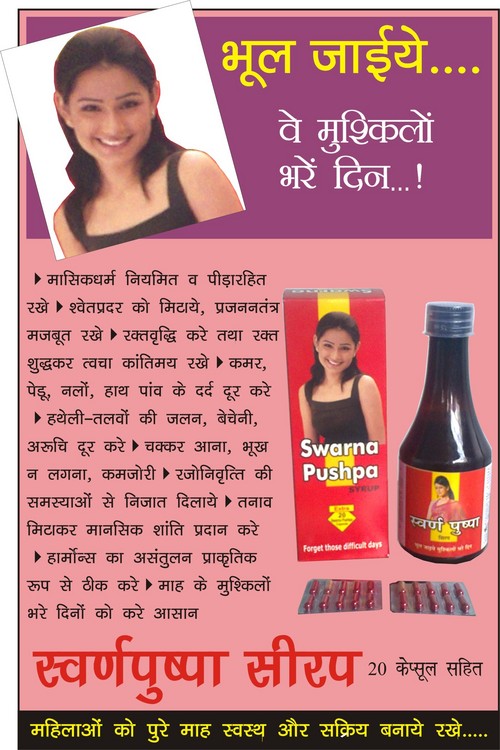 SWARANA PUSHPA SYRUP ADVERTISMENT 