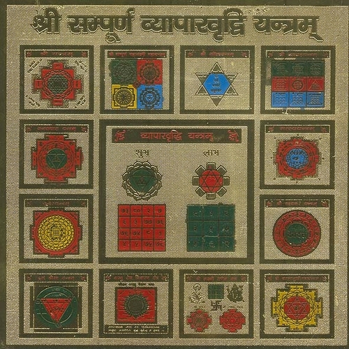 Vyapar Vridhi Yantra