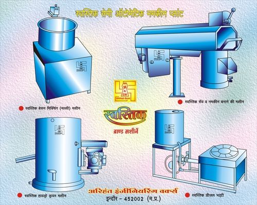  नमकीन प्लांट