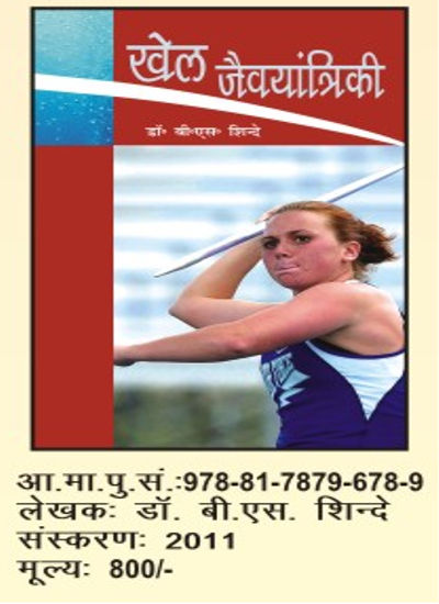 Hindi Edition Physical Education Books