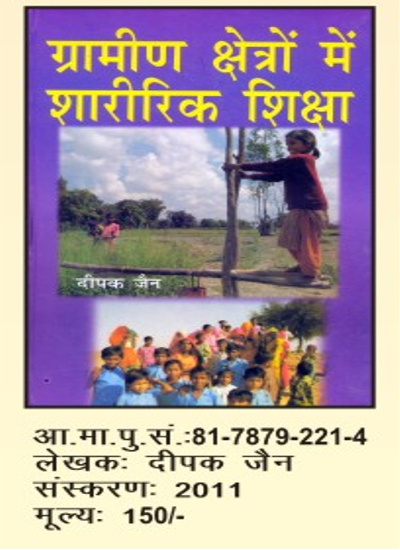 Physical Education for the Modern Classroom