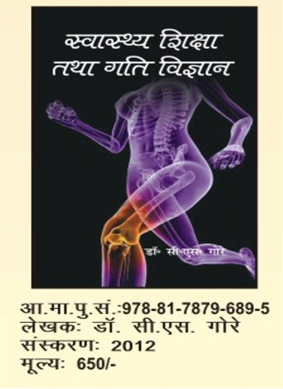 Physical Education Books - Hindi Edition