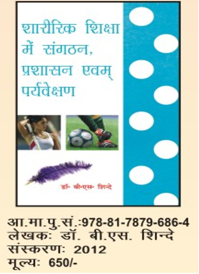Physical Education Books - Hindi Edition