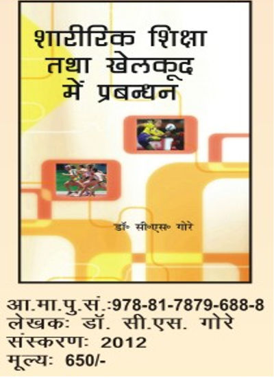 Physical Education Books - Hindi Edition