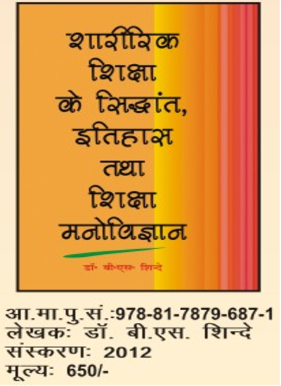 Physical Education Books - Hindi Edition