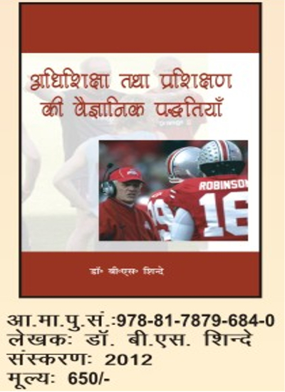 The Science of PhysicalEducation Book