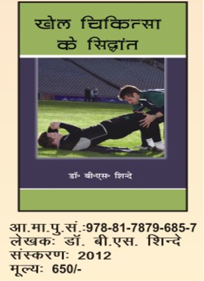 Health and Physical Education Hindi Medium