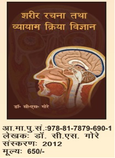 Physical Fitness Fundamentals Book
