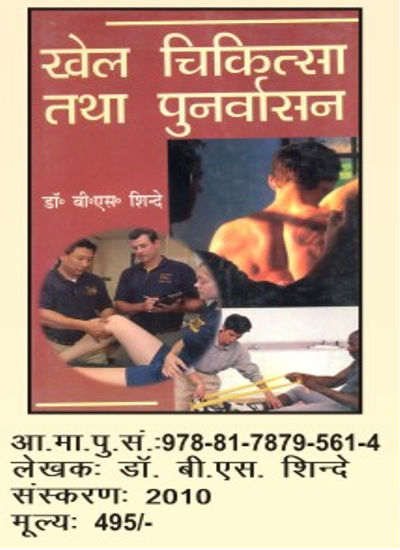 Medicine Rehabilitation Hindi Edition