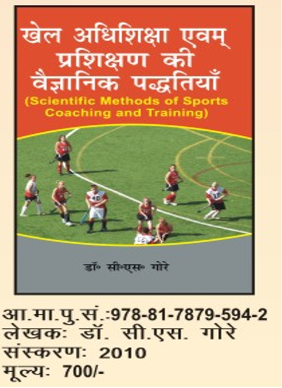 Scientific Methods of Sports Coaching AndTraining