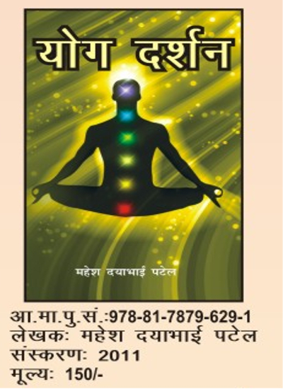 Yoga Darshan Book By SPORTS PUBLICATION