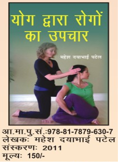 Yoga Treatment Book By SPORTS PUBLICATION
