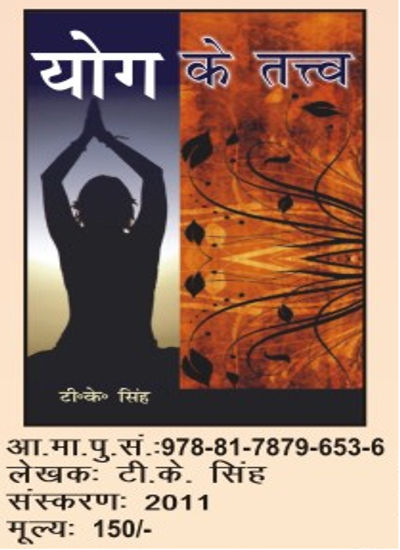 Yoga Elements Book