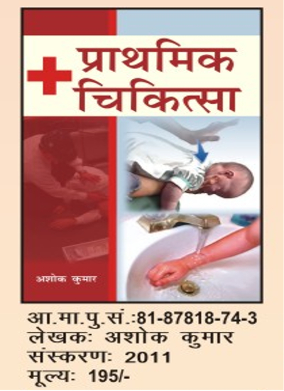 First Aid Education Book