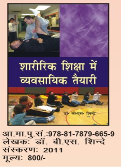 Physical Education Books - Hindi Edition