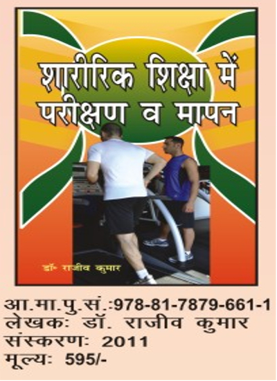 The Role of Physical Education Book