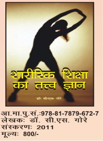Physical Education Book