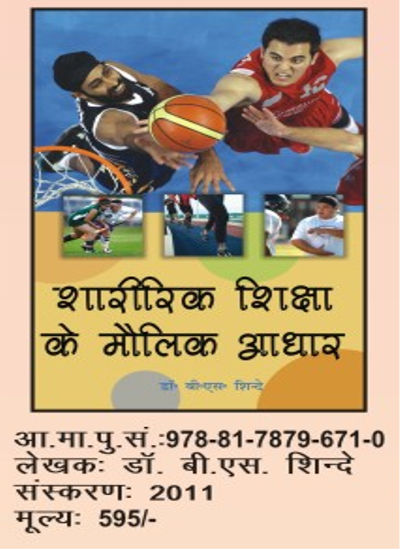 Physical Education Books - Hindi Edition