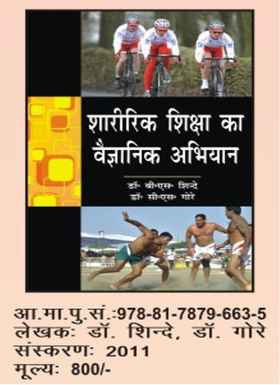 Physical Education Books - Hindi Edition