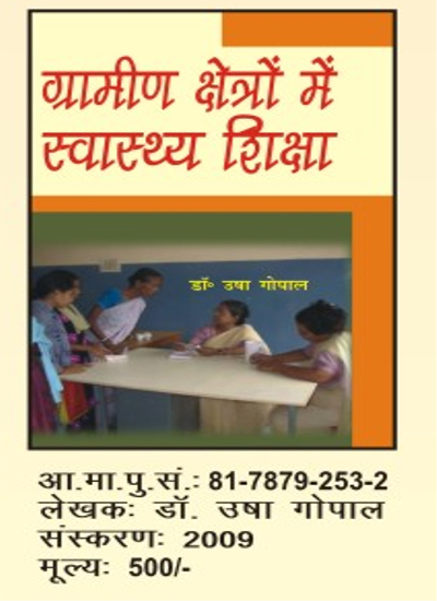 Health Education  in Rular Areas - Hindi Edition